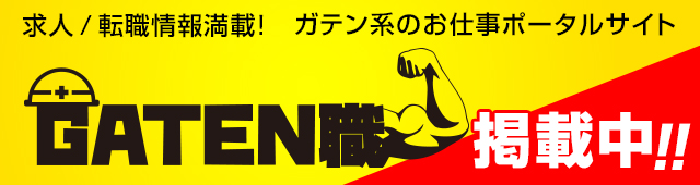 求人ポータルページへはこちらをクリック